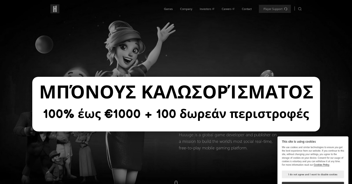 Huuuge Casino Ελλάδα